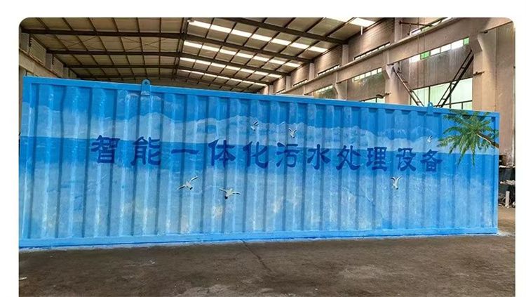 山东晟广源一体化污水处理